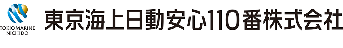 東京海上日動安心110番株式会社